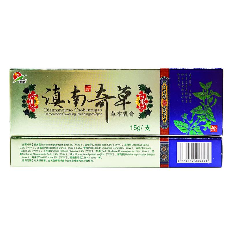 奇【正品买1膏软送1】振威滇南奇草草本抑菌乳膏 滇南XAK草皮肤外
