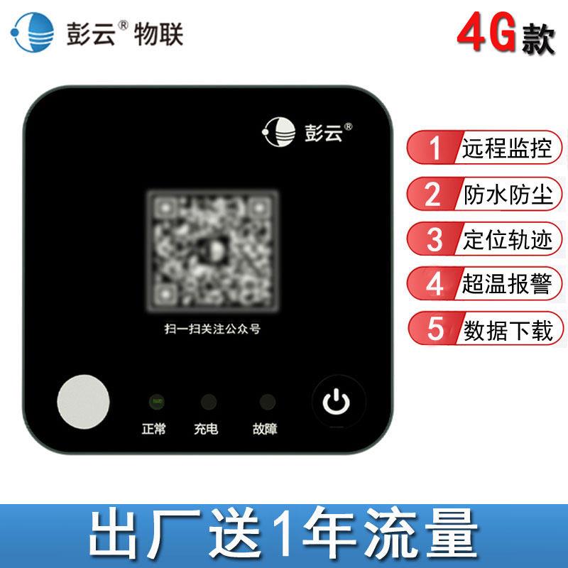 彭云物联 远程温湿度计 医药疫苗冷炼冷藏车电子温度记录仪 C10A