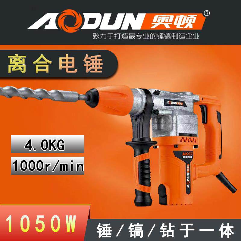 奥顿电锤雷川双用6626/AK27/G28/G30多功能冲击钻电锤两用水电工