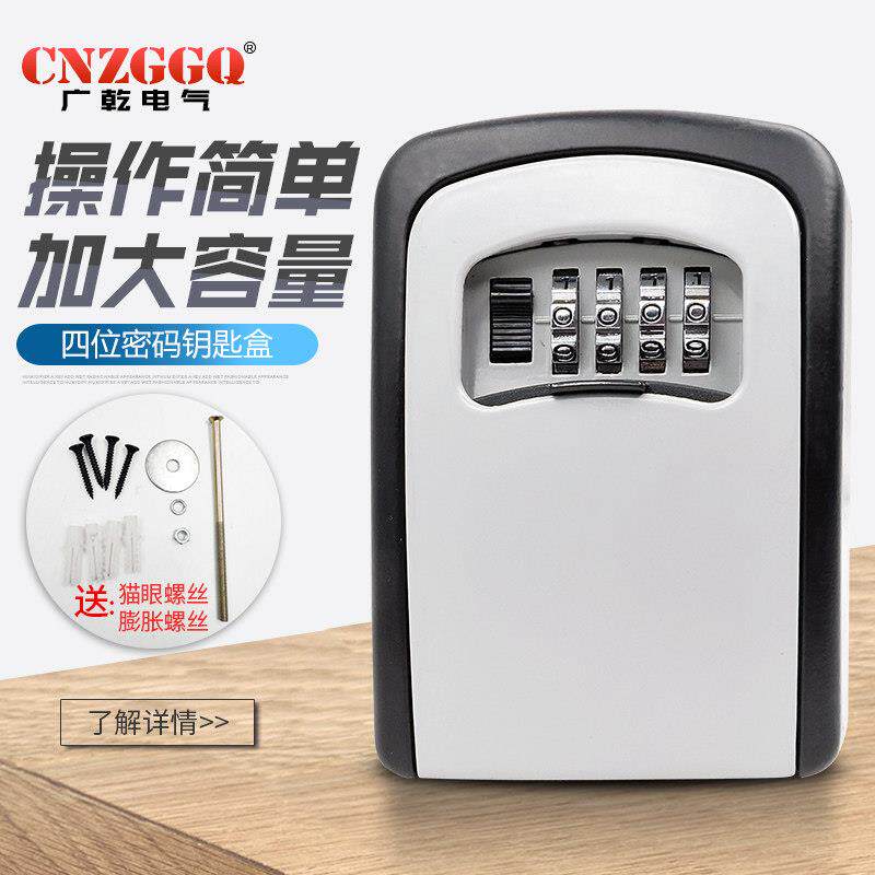 广乾密码钥匙盒 猫眼工地钥匙箱防盗保险盒 钥匙收纳存放密码盒箱