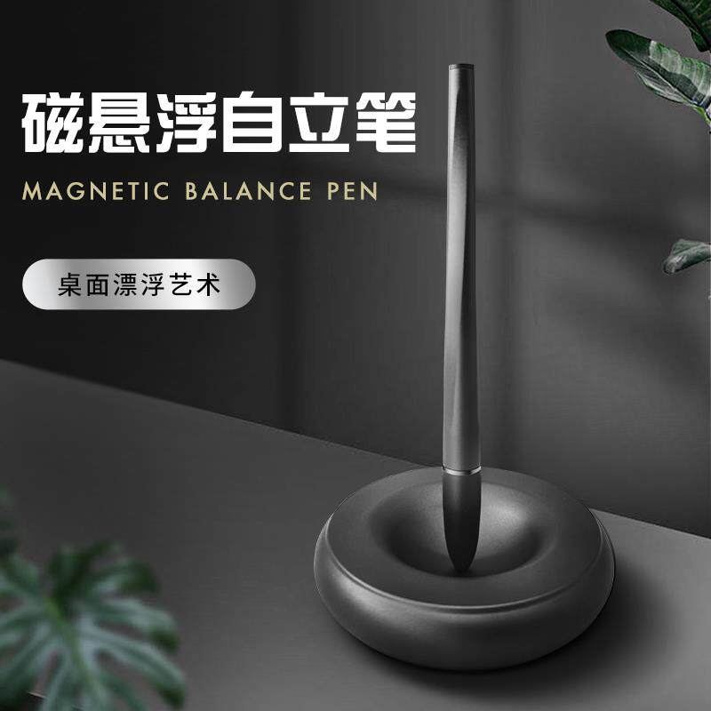 黑科技磁浮自立笔商务签字笔高档礼品办公室摆件送领导送朋友