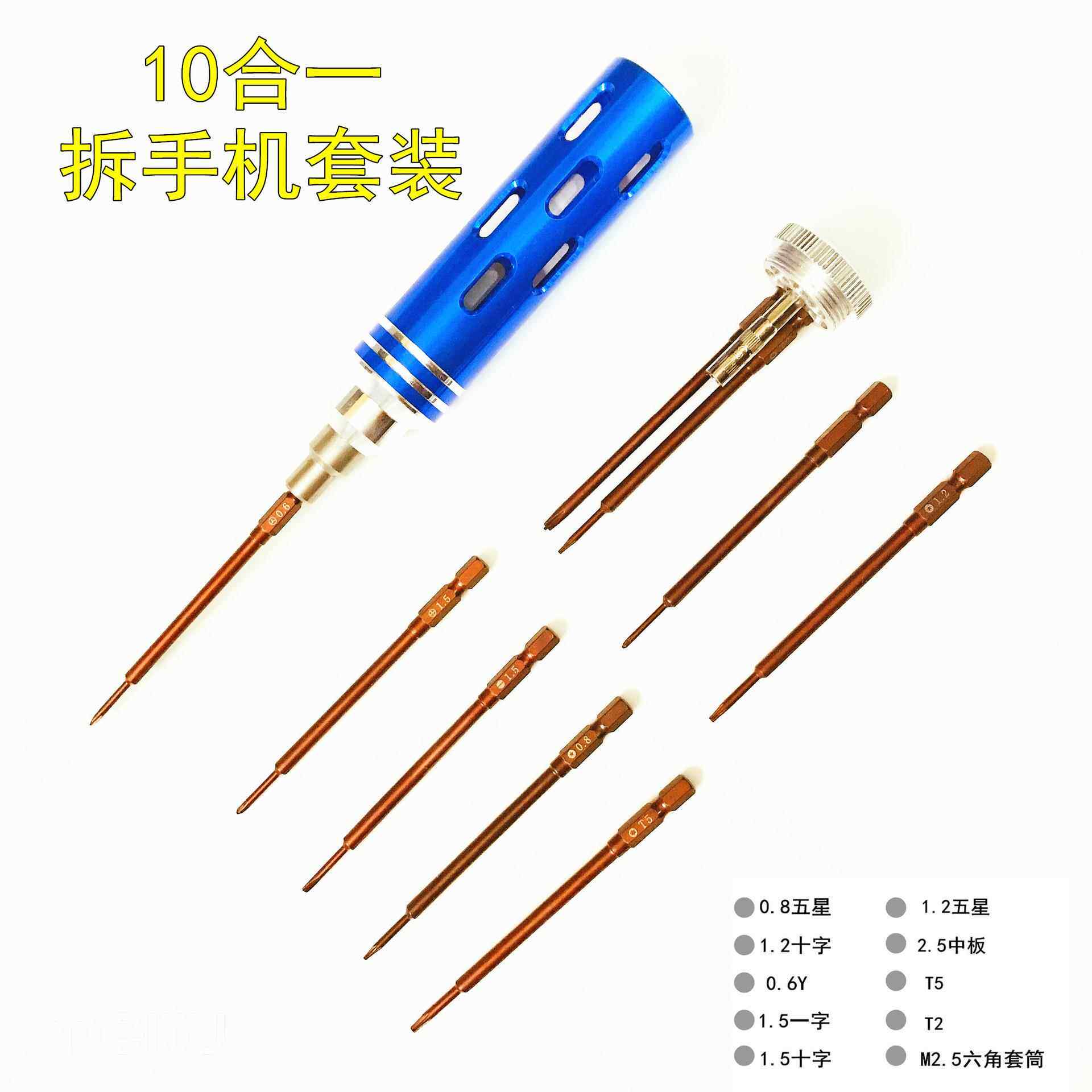 跨境10合一螺丝批五金工具套装 安卓苹果手机拆机工具螺丝刀 0.6Y