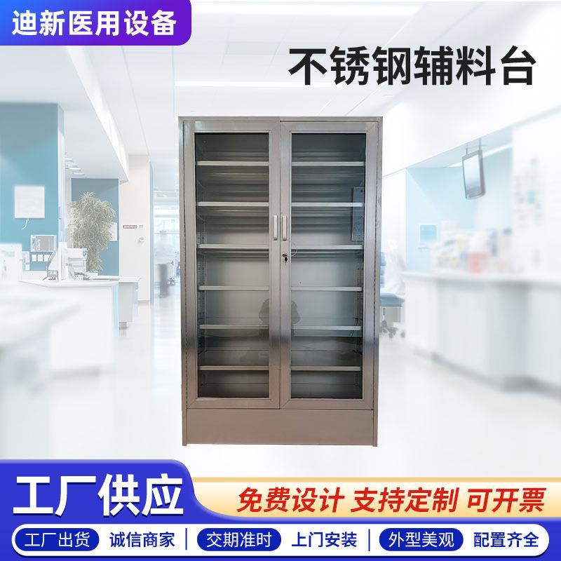 不锈钢辅料柜医院供应室手术室实验室器械柜药品柜辅料柜