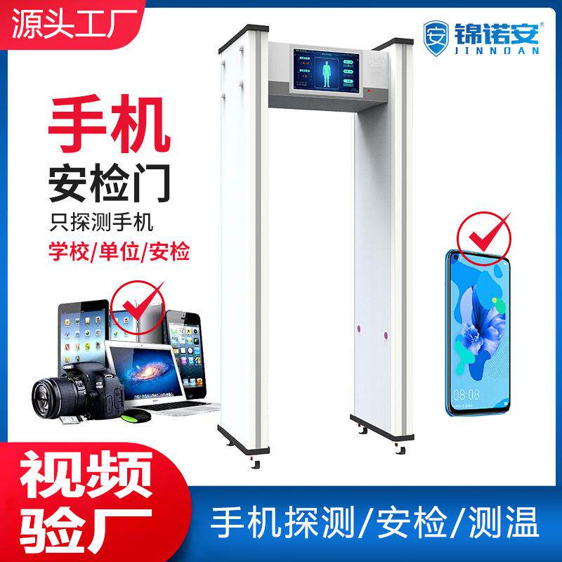 18寸液晶屏智能手机探测安检门学校考场电子厂手机检测门