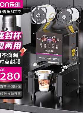 lecon/乐创 奶茶封口机全自动商用 豆浆饮料封杯机小型奶茶店设备