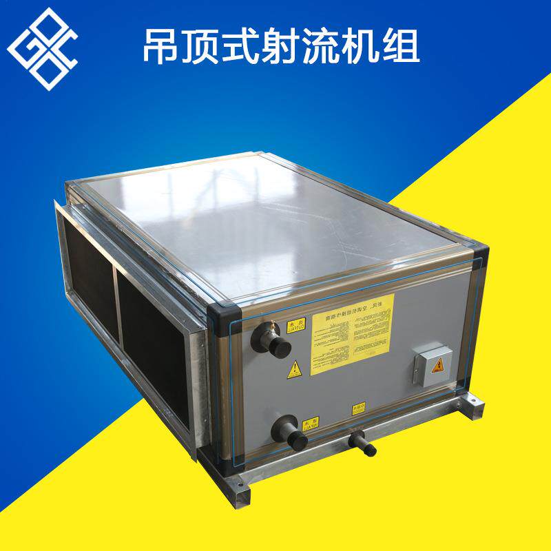 厂家 组合式新风换气机组 吊顶式空调机组射流新风空调机组