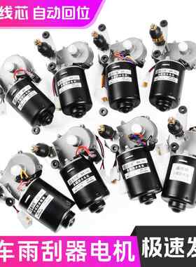 电动三轮车篷车雨刷电机12V60V72v四轮汽车老人代步车雨刮器总成