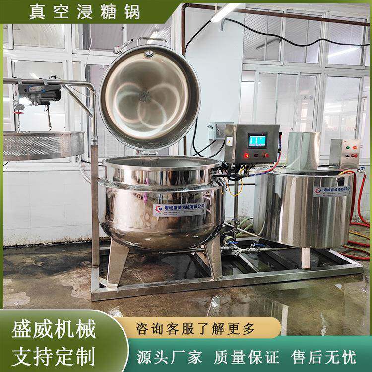 草莓干加工设备果脯真空负压浸渍锅蜜饯蜜枣柠檬片浸糖锅盛威