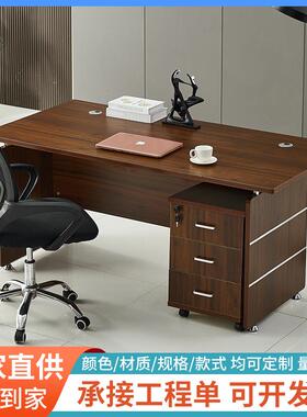 cs办公桌电脑桌椅组合1.4米单人老板主管桌办公室公司职员工位简