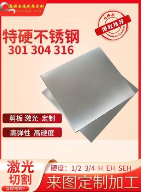 SUS301不锈钢板特硬不锈钢板高弹性薄片304/430/316精密垫片 定制