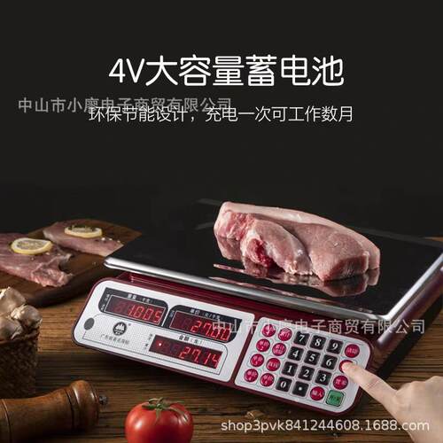 香山电子秤商用台秤30kg称重电子称JC11卖菜水果蔬菜计价秤厨房秤