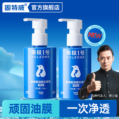 固特威油膜去除剂汽车前挡风玻璃强力清洗驱水车窗重度油膜清洁剂
