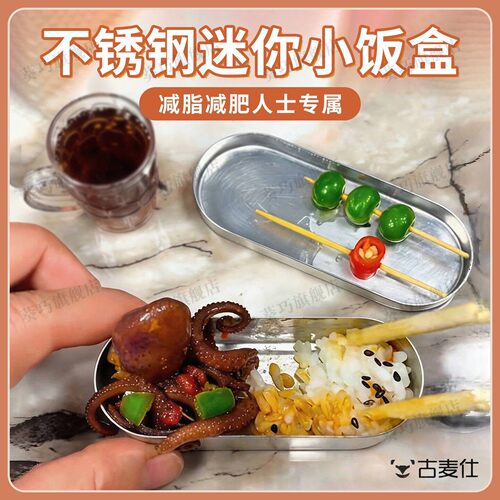 不锈钢迷你小饭盒减脂期带一口饭打工人创意可携式食品级保鲜减肥