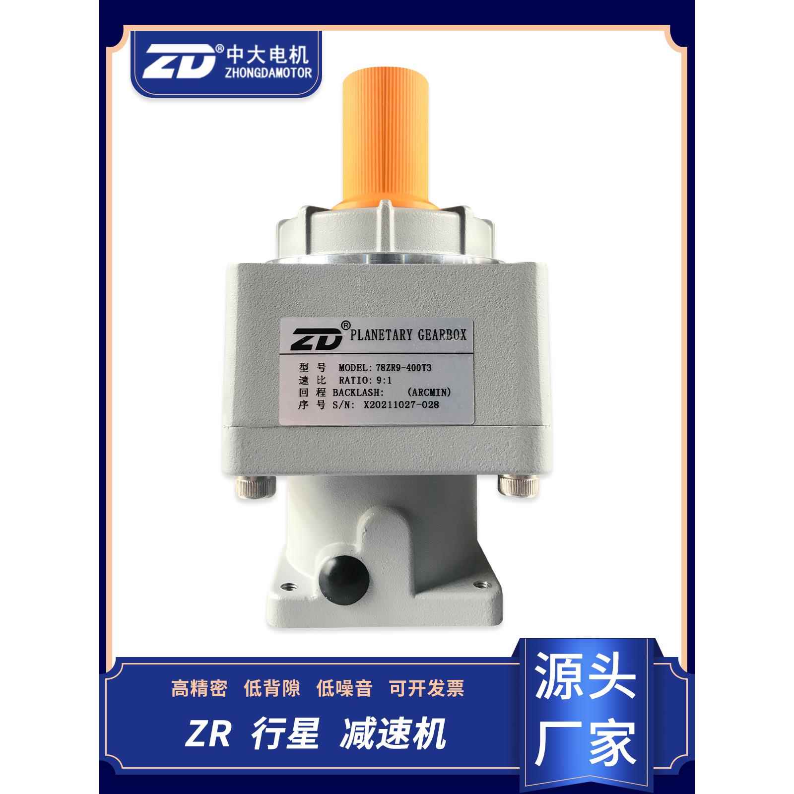 ZD中大行星减速机78ZR9-400 78ZR5-750 注塑机械手专用新宝VRSF款