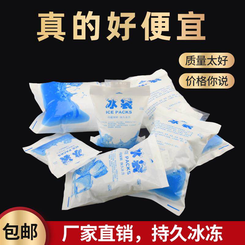冰袋快递专用冷冻保鲜保温包保冷藏冰包注水一次性自封口蛋糕商用