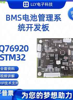 BMS锂电池管理系统开发板BQ76920 STM32保护板3到5串 储能
