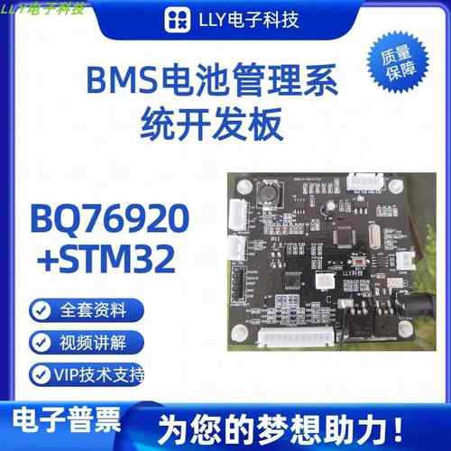 BMS锂电池管理系统开发板BQ76920 STM32保护板3到5串 储能