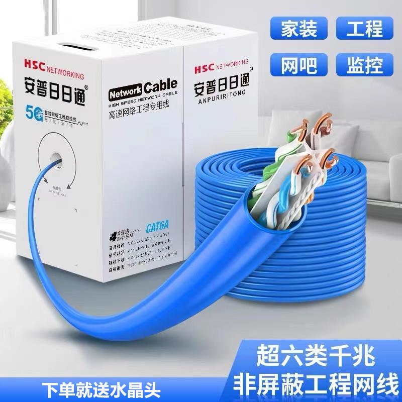 超五5六6类千兆网路线家用屏蔽8芯无氧铜芯CAT6A室内监控宽带网路
