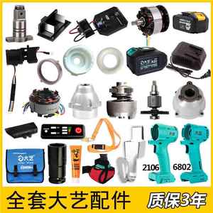 大艺动扳手开关+控配方件2106外壳6802开关总控制器电机电成四轴