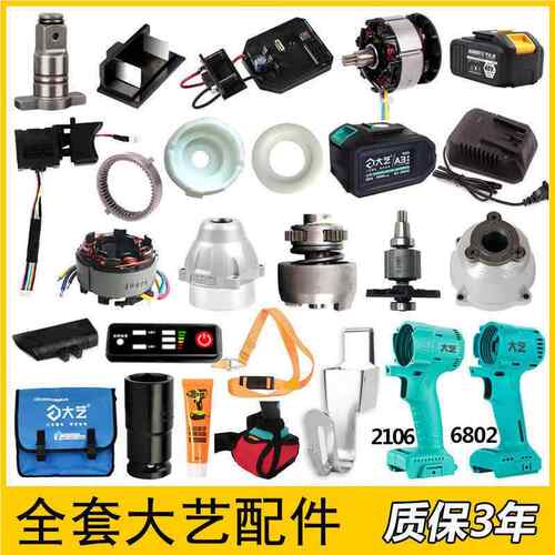 大艺动扳手开关+控配方件2106外壳6802开关总控制器电机电成四轴