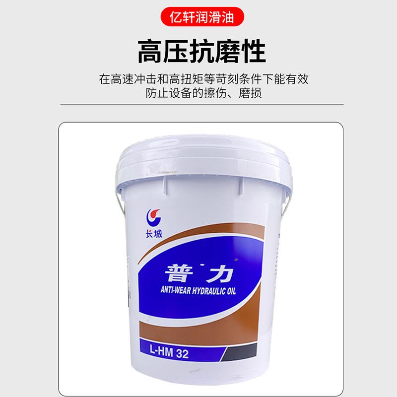 长城普力抗磨液压油L-HM32号/46号/68号 抗磨液压油16kg
