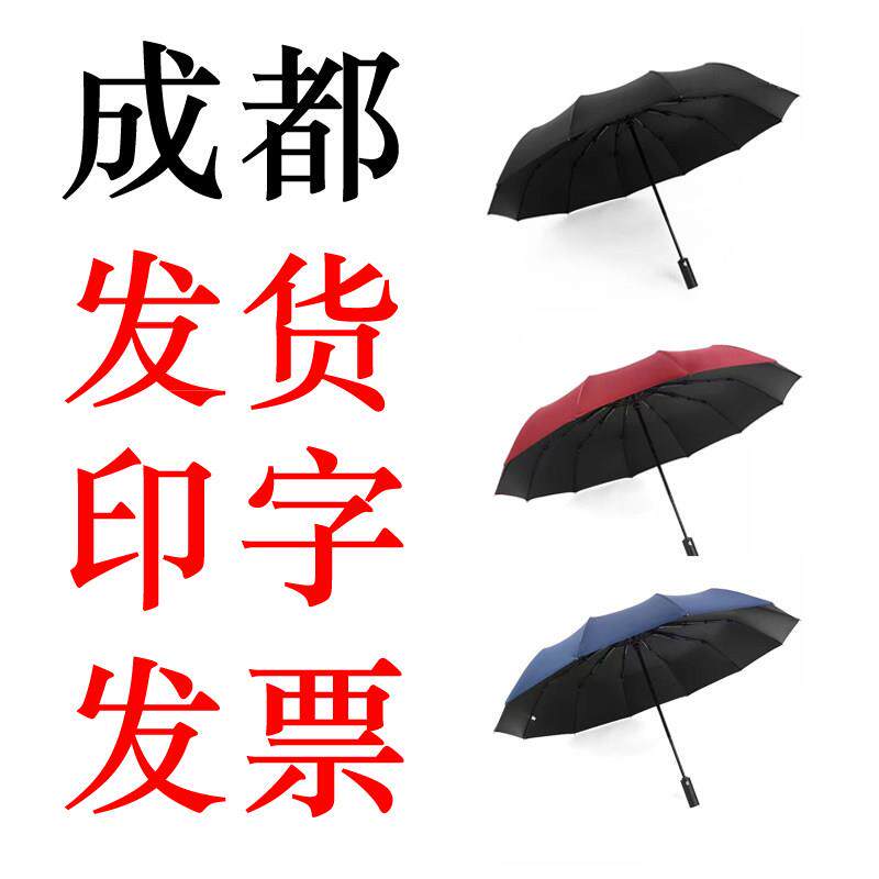 成都手动10骨折叠雨伞定制雨晴两用黑胶防晒多色LOGO广告伞纯色