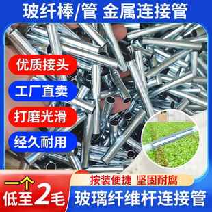 小拱棚支架连接管不锈钢直接对接接头玻璃纤维杆菜棚配件接头神器