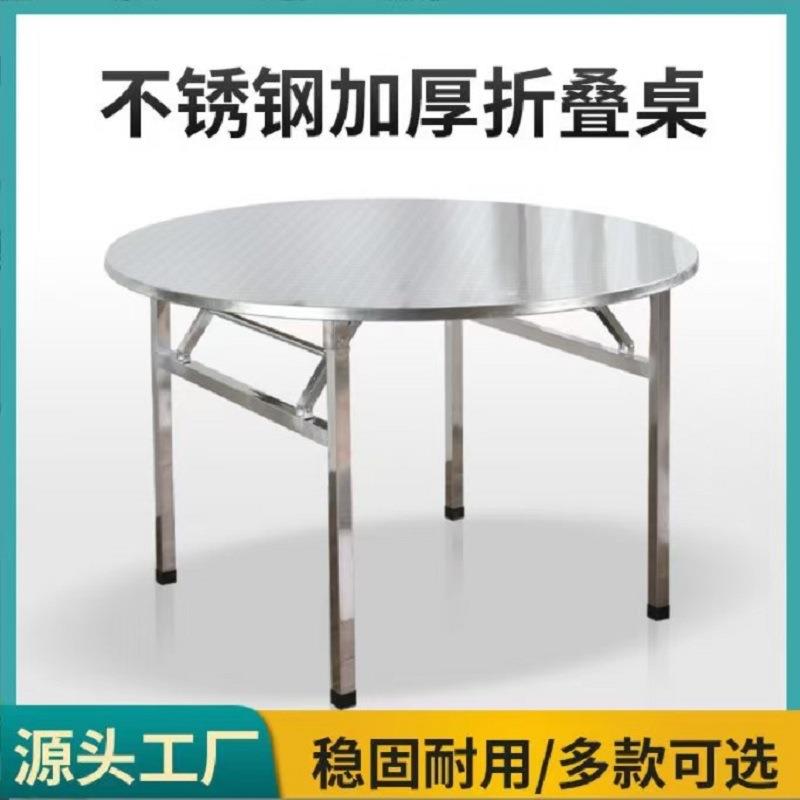 不锈钢桌子特厚可折叠圆桌摆摊烧烤吃饭大排挡不锈钢桌子圆形家用