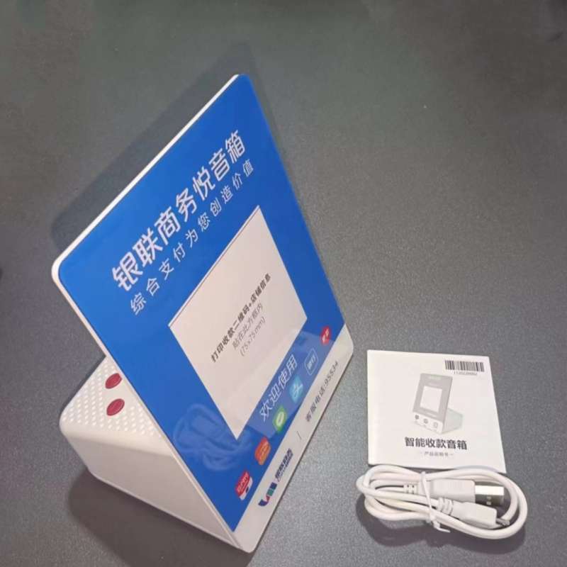 银联商务悦音箱-全民付收款云喇叭-收款播报大音量无线播报器WiFi