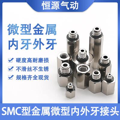 替代金属接头直通M5内外牙加长直通M-5J M5转接头加长 内牙 M-5F