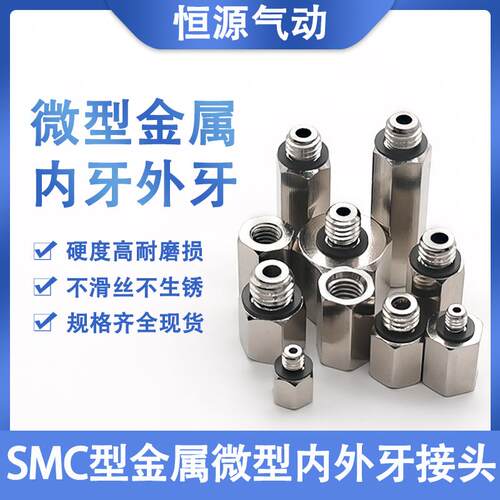 替代金属接头直通M5内外牙加长直通M-5J M5转接头加长 内牙 M-5F