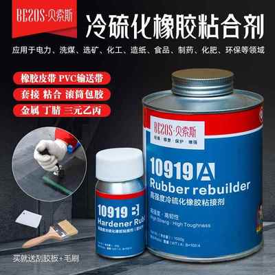 耐高温冷硫化橡胶粘接剂三元乙丙粘金属不锈钢输送皮带强力粘合剂