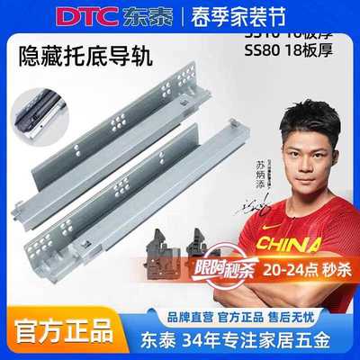 DTC东泰托底轨道三节全拉出阻尼缓冲抽屉导轨隐藏式抽屉滑轨SS80