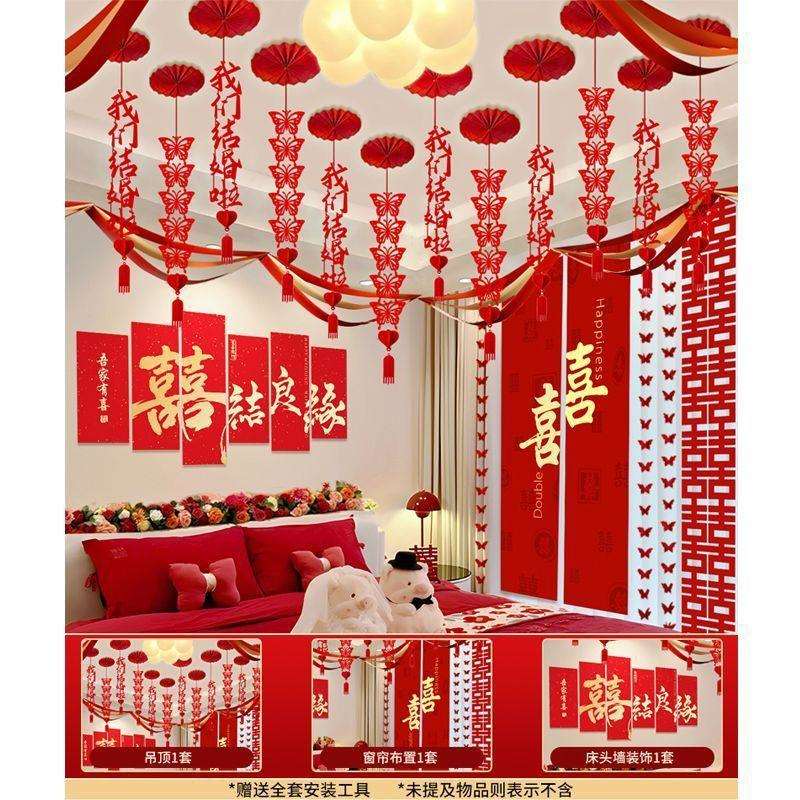 婚房布置套装拉花吊饰结婚条幅男方女方客厅卧室房顶新房婚礼装饰