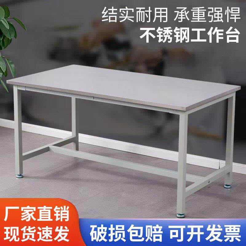 定做不锈钢工作台桌子工厂车间工作台操作台打包台承重维修实验桌
