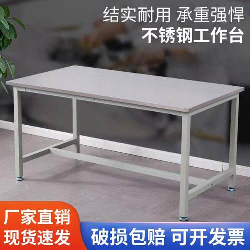 定做不锈钢工作台桌子工厂车间工作台操作台打包台承重维修实验桌