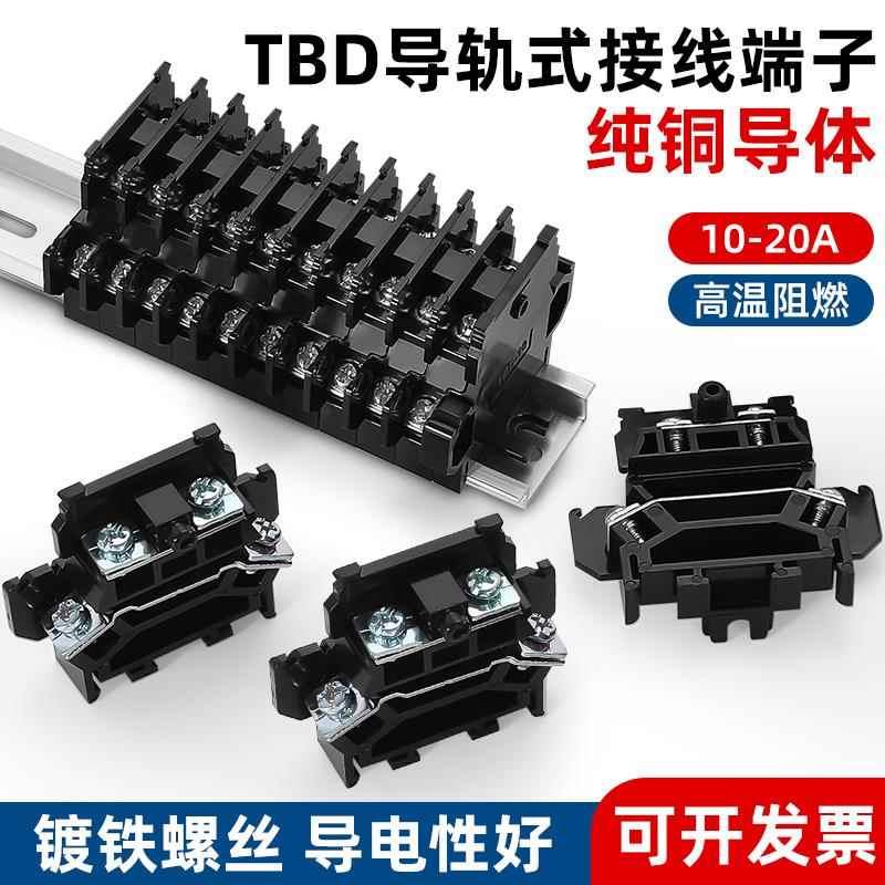 导轨式接线端子排TBD-10A20A30A45A60A100a双层m6轨道组合型端子