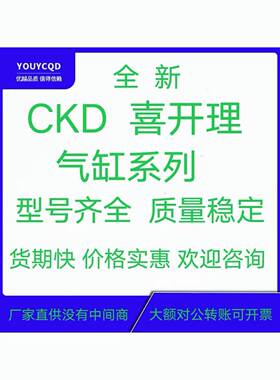 CKD气缸SCM-Q-40B35-R防坠落/CMK2/SCA2/SCM/SCG/SCW/SSD2/STG-M/