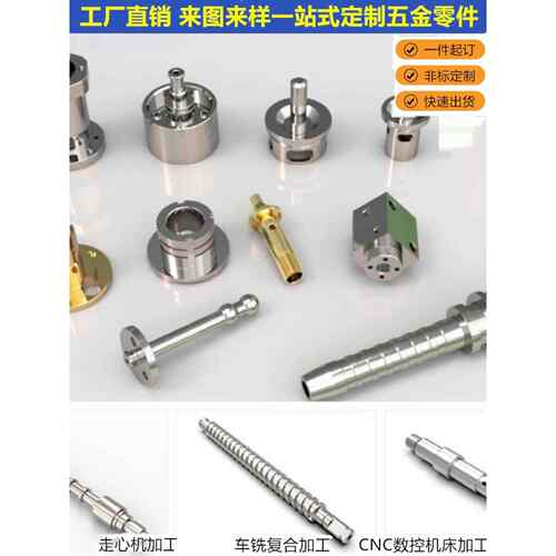 CNC车铣覆合铜材铝型材数控车床加工不锈钢零件精密机械五金配件