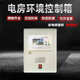 厂家批发数字显示温控箱配电箱电房环境控制箱HC2001ET温度控制箱