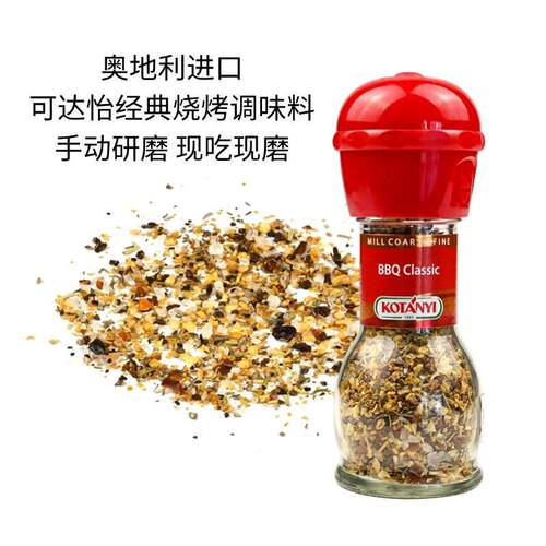 奥地利可达怡经典烧烤覆合调味料研磨瓶牛排西餐香料迷迭香胡椒