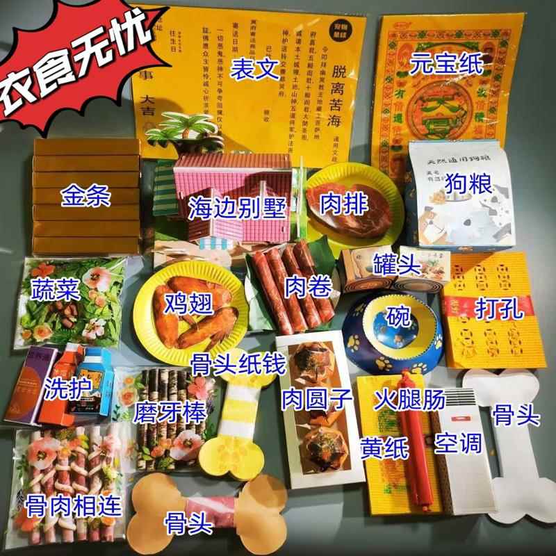 需定制宠物祭祀烧纸 去世纪念怀念 猫狗骨灰盒下葬头七三七周年纸