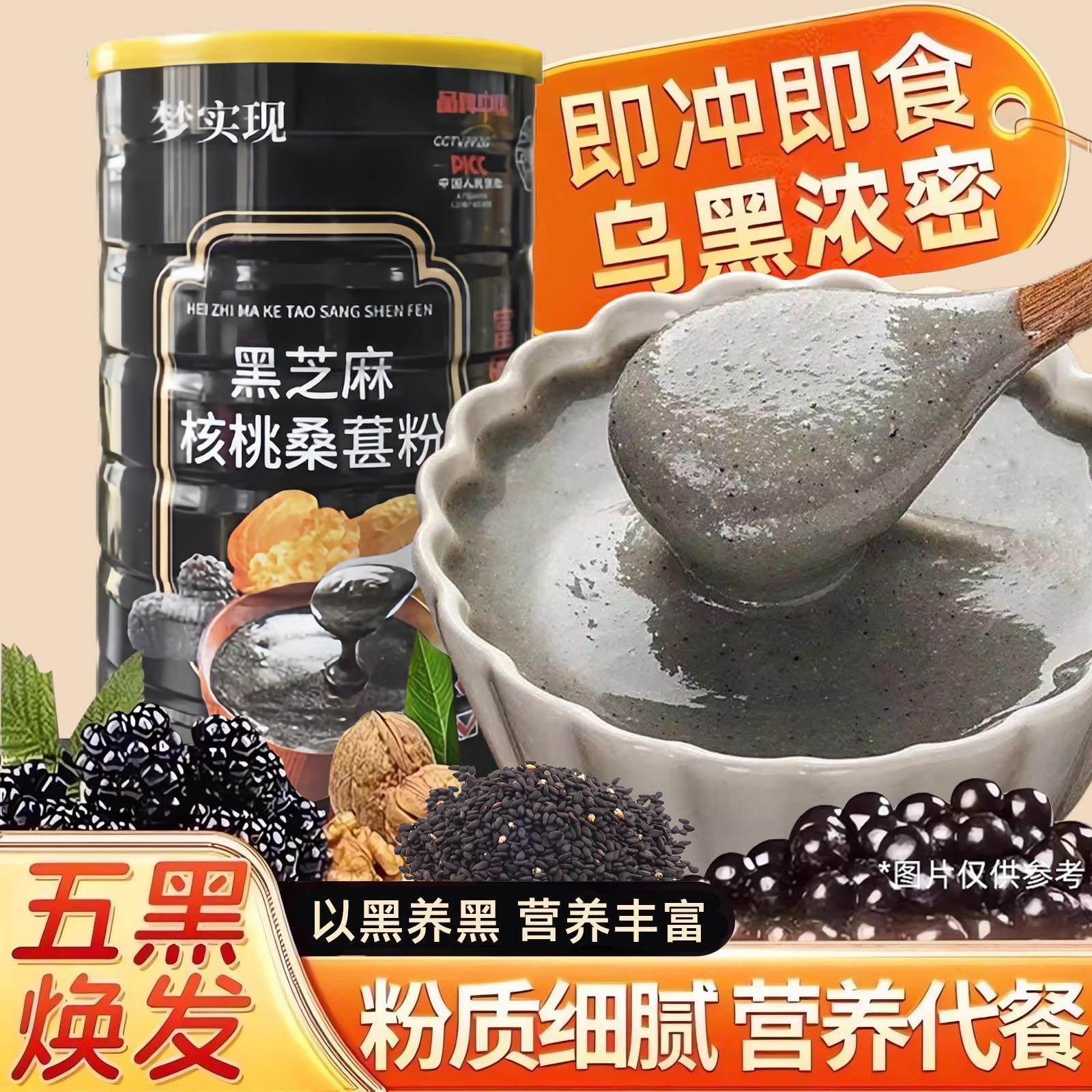 黑芝麻核桃桑葚粉五谷代餐粉营养早餐黑芝麻糊黑豆粉500g,咖啡/麦片/冲饮,代餐粉,淘宝优惠券,粉丝福利购,淘宝优惠卷