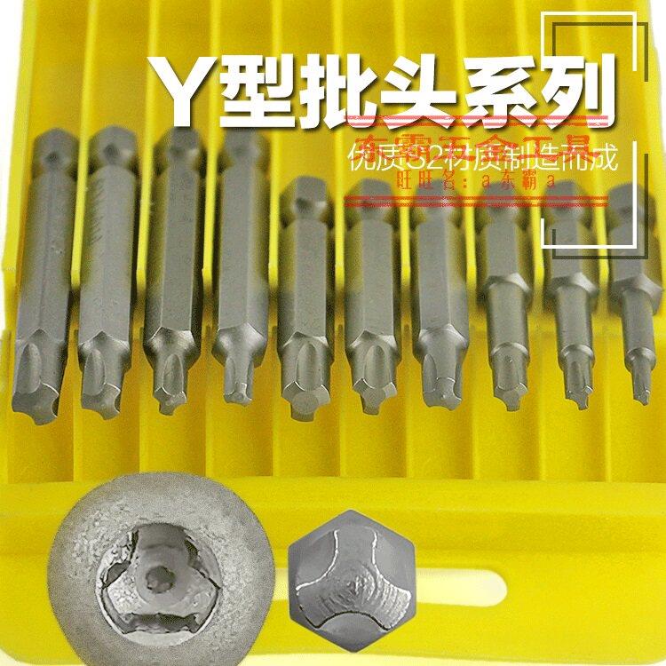 Y型自行单车修车专用批头 梅花五角五星 Y形三叉六角电动螺丝起子
