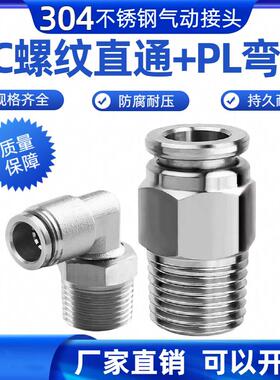 304不锈钢气动快插接头螺纹直通气管PC8-02快速接头PL6-m5/01弯头