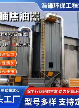 湿式高压静电除尘器沥青蜂窝式废气处理设备锅炉油烟电捕焦油器