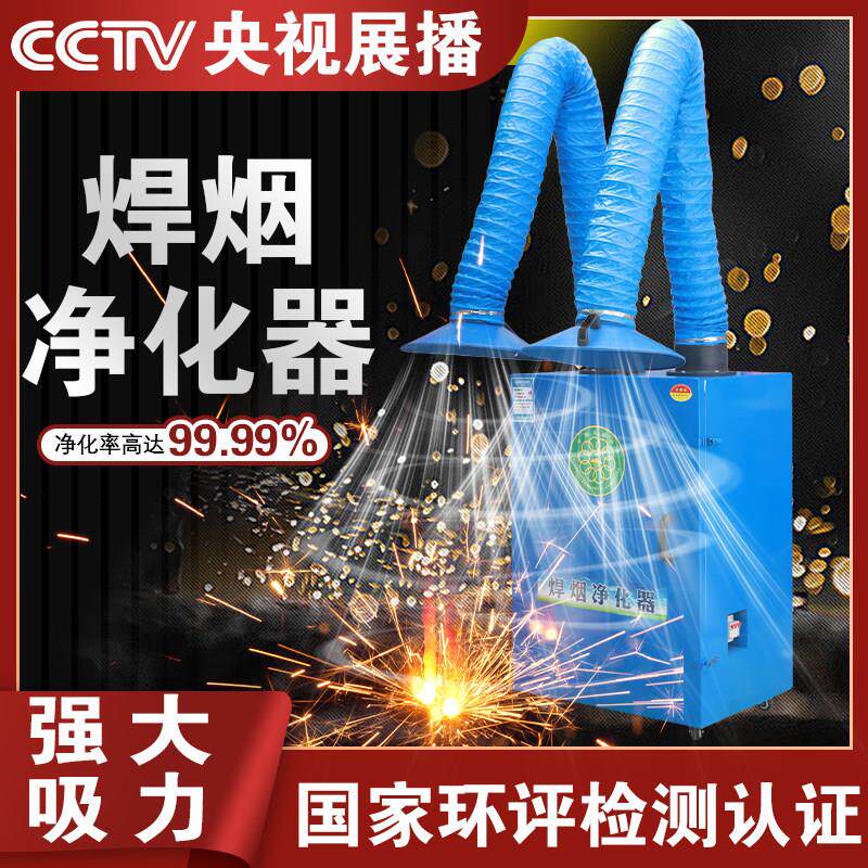 移动式焊烟净化器工业用电焊焊接烟尘吹尘器焊锡旱烟吸烟机收集器