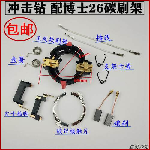 适用博士GBH2-22 26电锤碳刷支架正反碳刷架插片弹簧片冲击钻配件