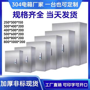 304基业箱室内电表箱电控箱控制箱布线表箱定制201不锈钢配电箱