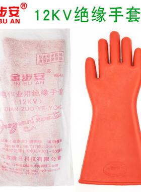 金步安牌12KV20KV高压电工专用绝缘手套380V防电接线家用橡胶耐磨